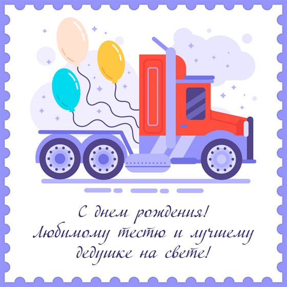 Яркая открытка для вас