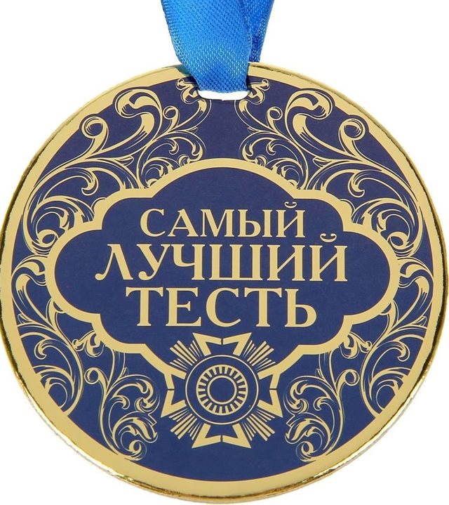 Пусть этот день принесёт радость