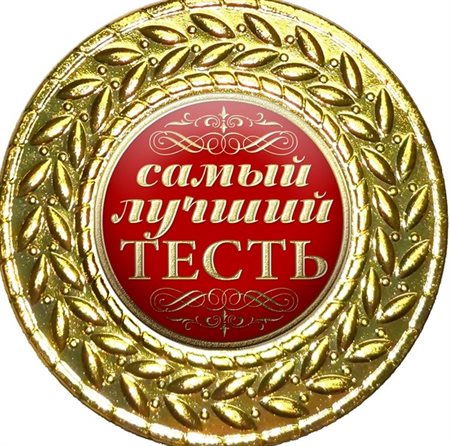 Пусть мечты сбываются