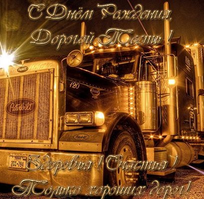 От сердца — Открытки тестю с Днем Рождения