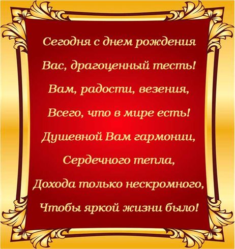 Нежные поздравления для Открытки тестю с Днем Рождения