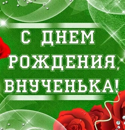 Больше радости в жизни