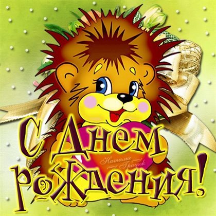 Лучшие пожелания