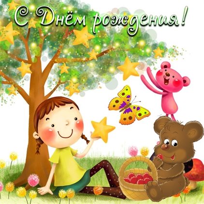 Яркая открытка для вас