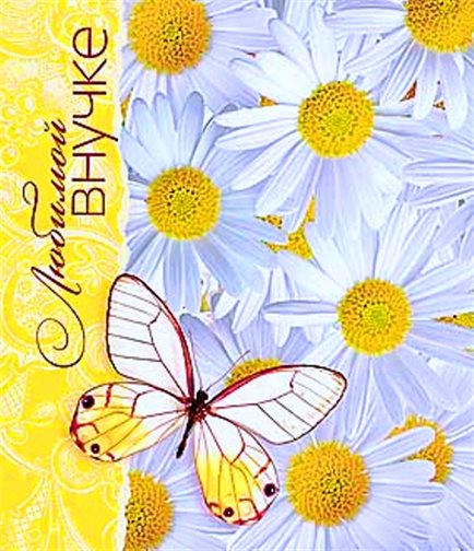 Яркая открытка для вас