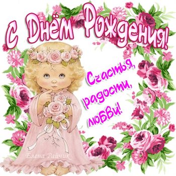 Открытки внучке с Днем Рождения — прекрасный выбор!