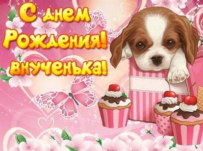 Пусть день будет незабываемым