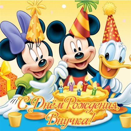 Теплые слова для Открытки внучке с Днем Рождения