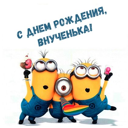 Красивая открытка для Открытки внучке с Днем Рождения