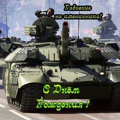 Теплые поздравления