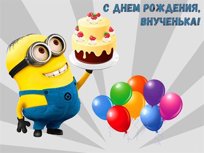 Чудесные поздравления для Открытки внучке с Днем Рождения
