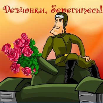 Позитивные эмоции для Открытки военному с Днем Рождения