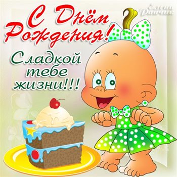 Пусть в жизни будет больше праздников