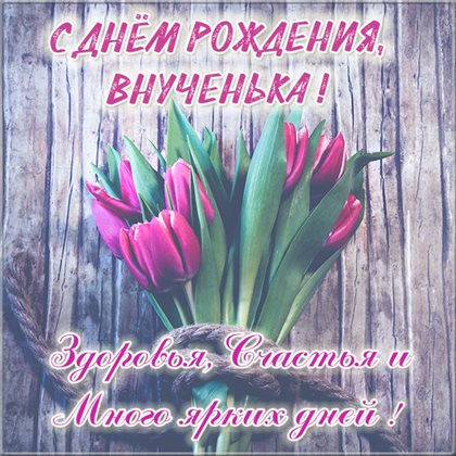 Лучшие пожелания