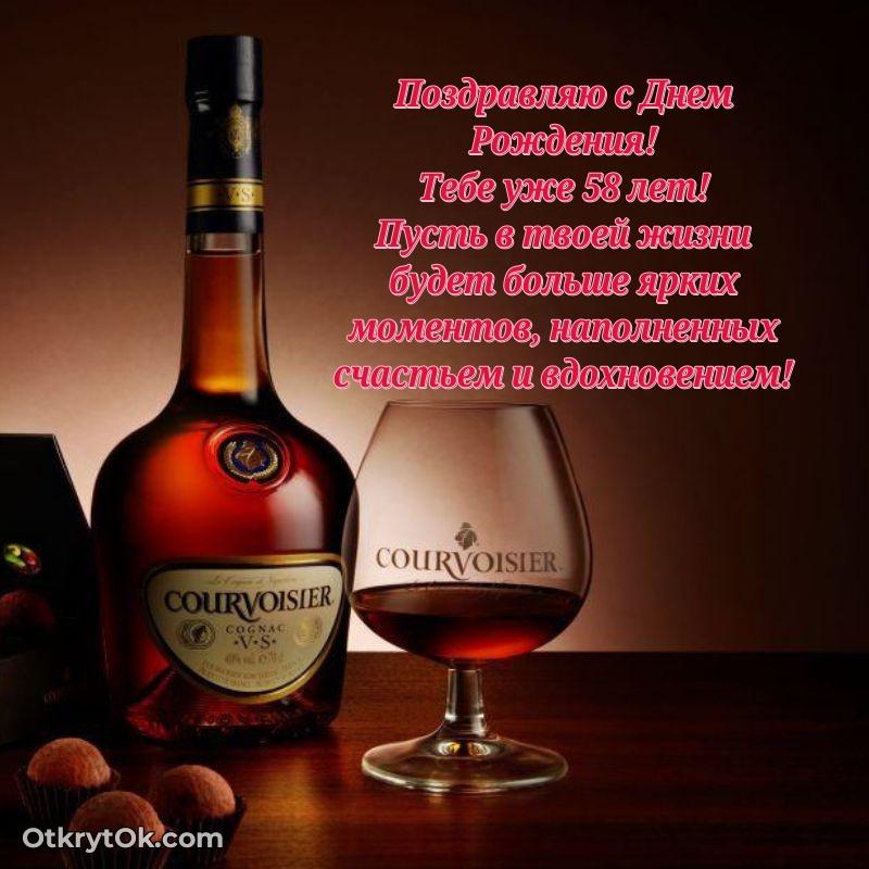 Красивые современные открытки другу 58 лет — идеи поздравлений