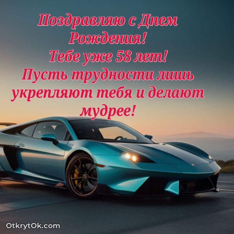 Скачать современные открытки крестнику 58 лет бесплатно