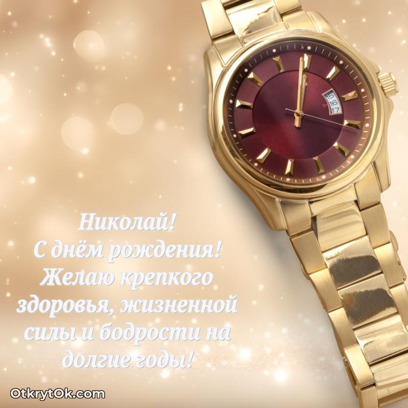 Мерцающая картинка сыну Николаю с днем рождения