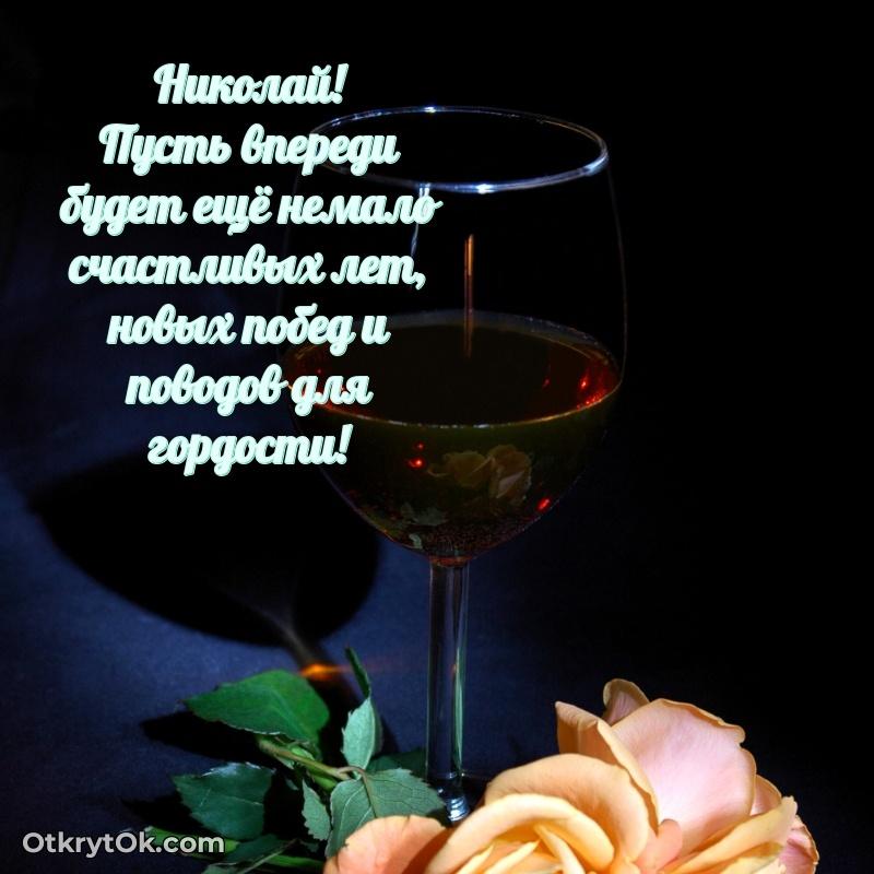 Поздравление племяннику Николаю праздничные своими словами