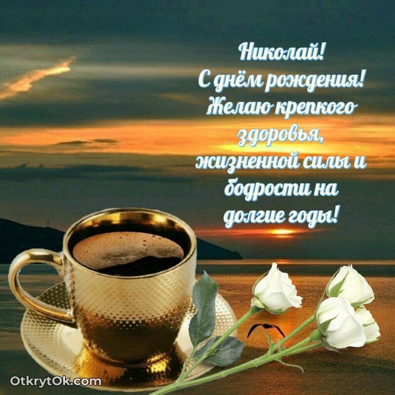 Готовая открытка поздравляемому