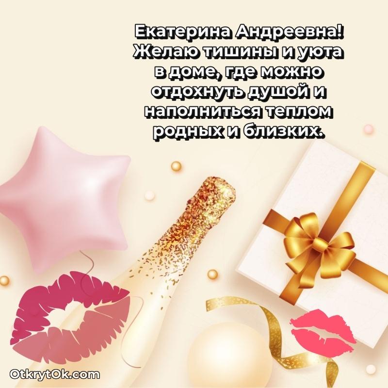 Открытка к профессиональному празднику Екатерине Андреевне