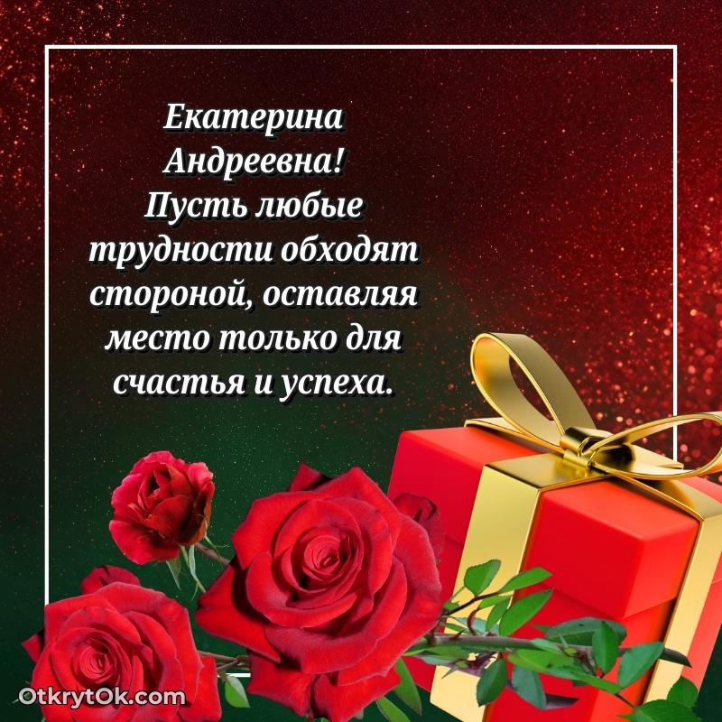 Открытка учительнице истории Екатерине Андреевне