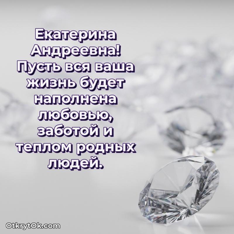 Поздравление в честь Дня медицинского работника Екатерине Андреевне