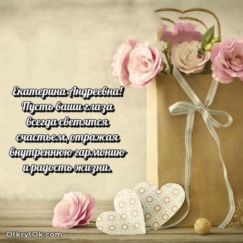 Открытка коллеге с выходом на пенсию Екатерине Андреевне