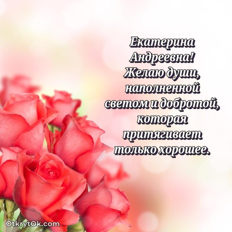 Открытка классной преподавательнице Екатерине Андреевне