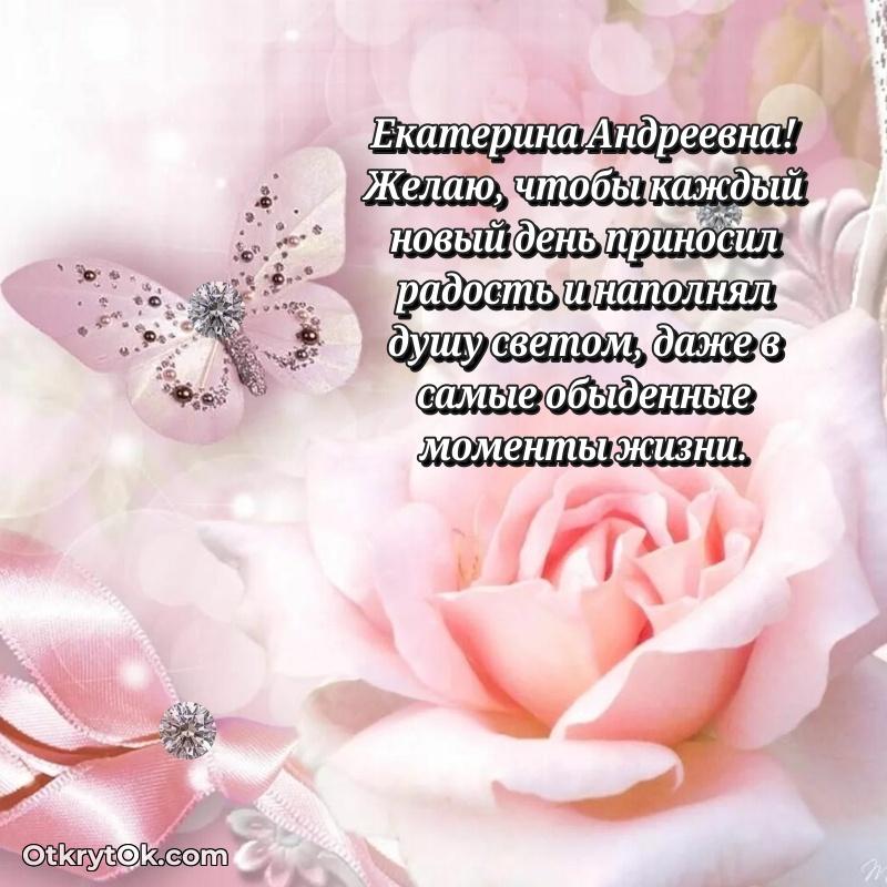 Открытка с юбилеем 75 лет Екатерине Андреевне