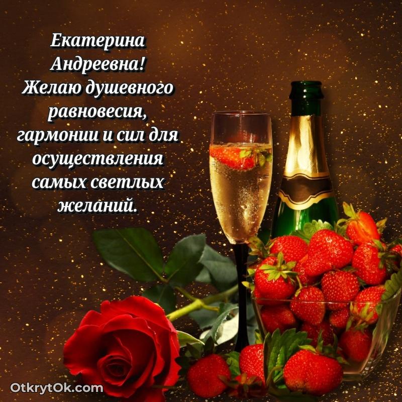 Открытка любимой бабушке Екатерине Андреевне