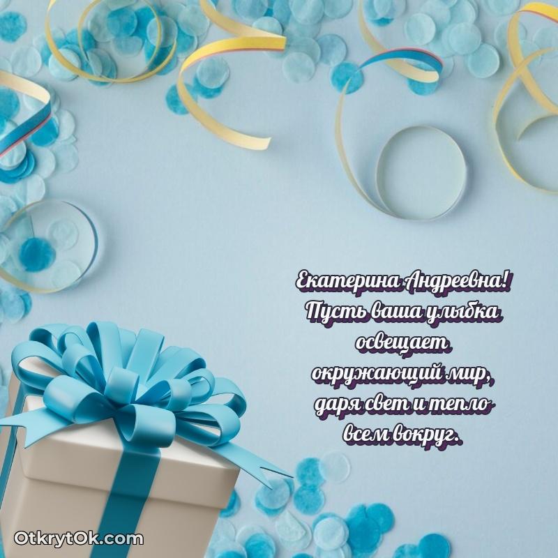 Открытка руководительнице Екатерине Андреевне