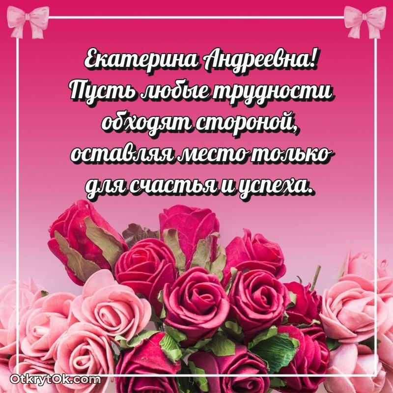 Открытка с юбилеем 90 лет Екатерине Андреевне