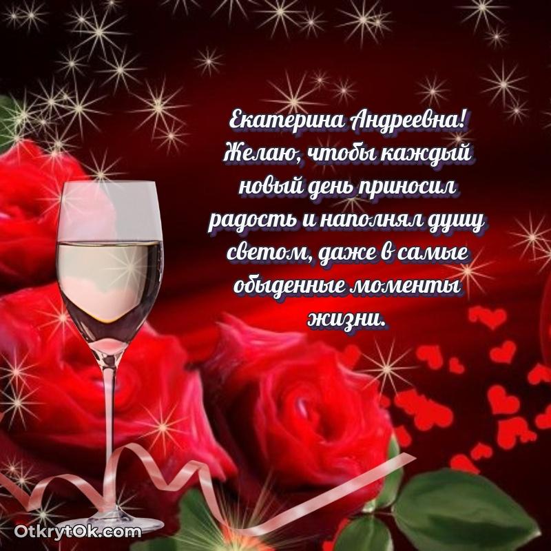 Мягкие оттенки в праздничной открытке Екатерине Андреевне