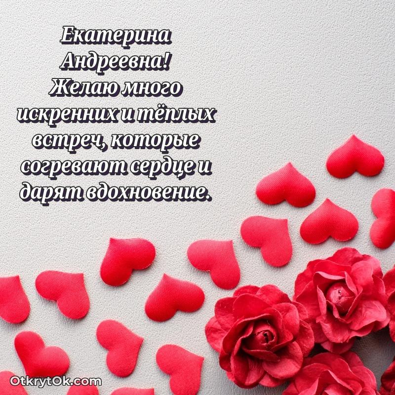 Открытка классному руководителю Екатерине Андреевне