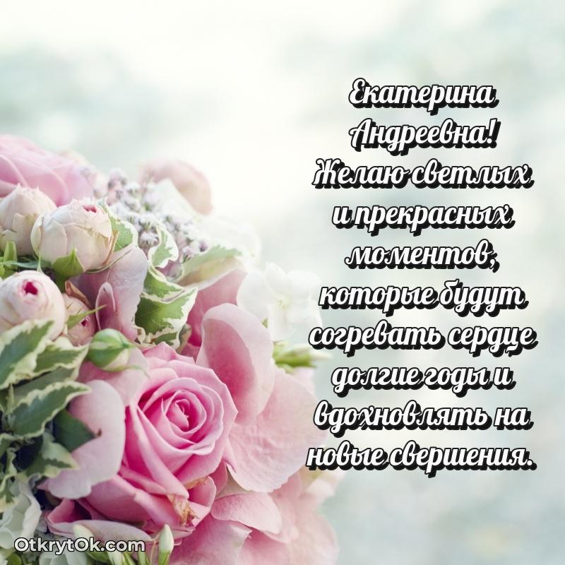 Открытка с юбилеем 85 лет Екатерине Андреевне