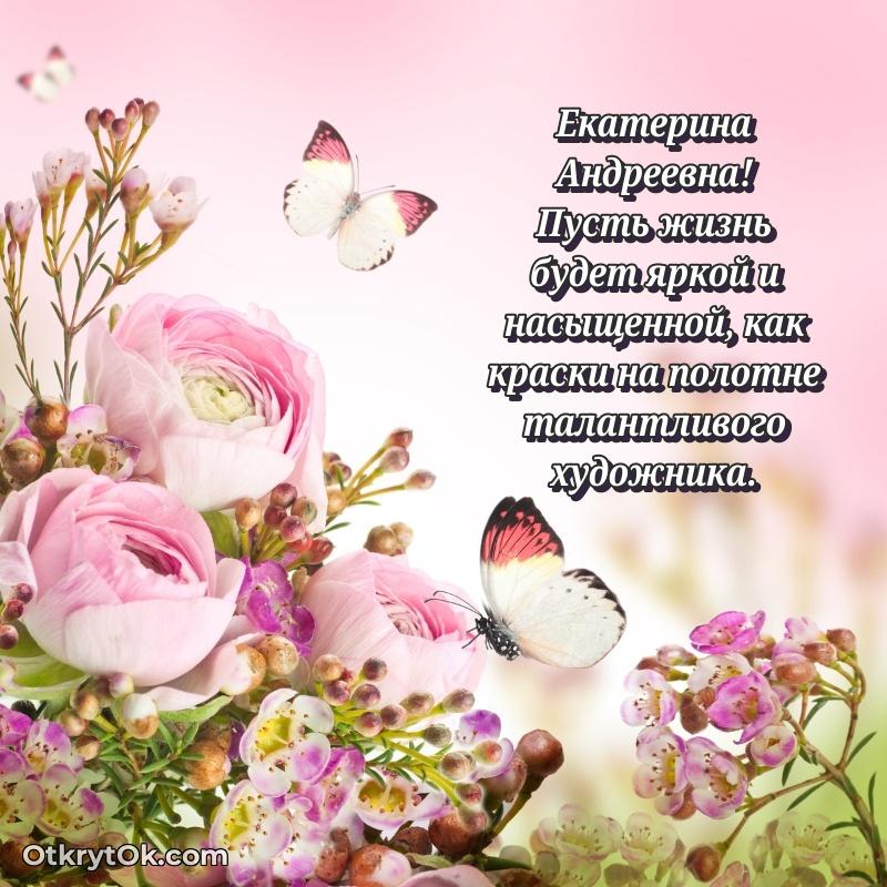 Открытка заслуженному работнику Екатерине Андреевне