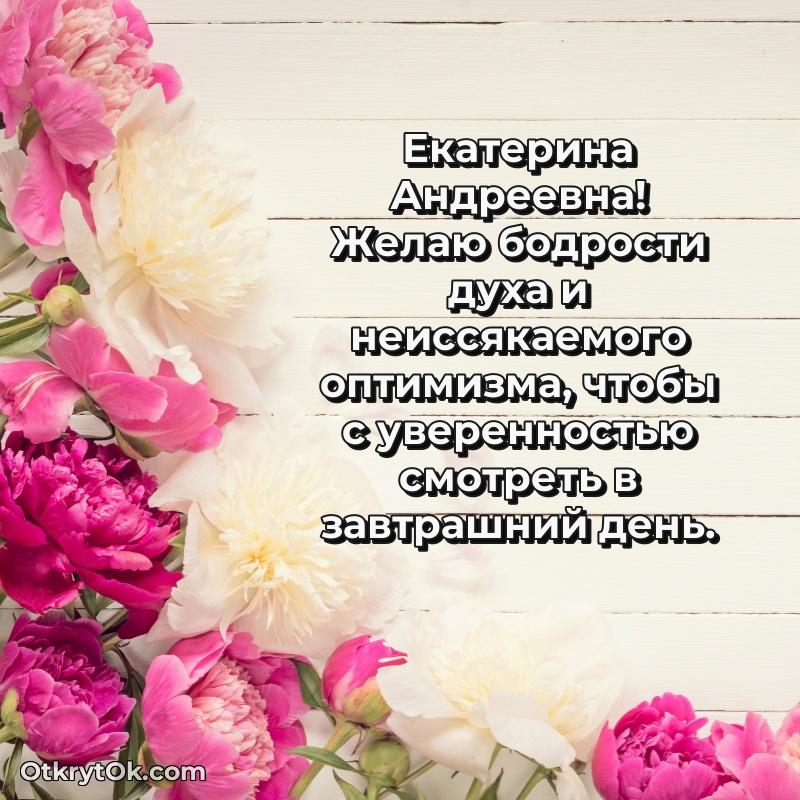 Открытка сокурснице Екатерине Андреевне