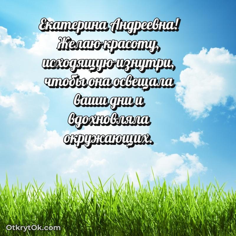 Поздравление заслуженному специалисту Екатерине Андреевне